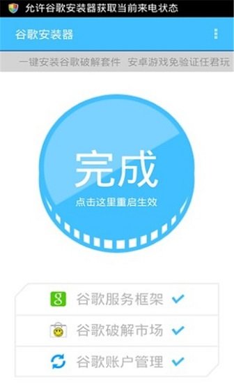 谷歌三件套2021最新版本免费