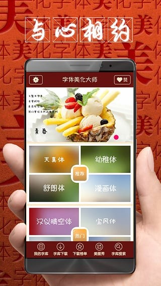 字体美化大师2021