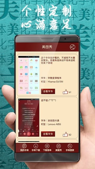 字体美化大师2021