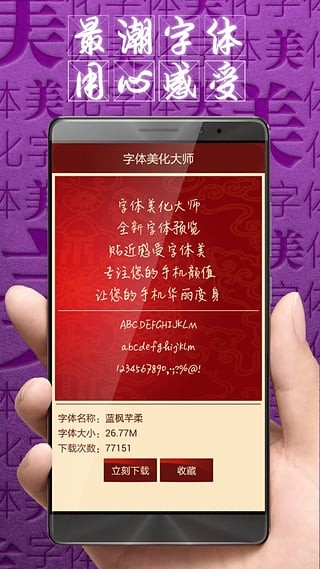 字体美化大师2021