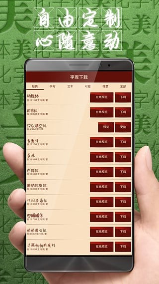 字体美化大师2021