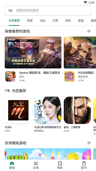 Google Play Store2021最新免费版