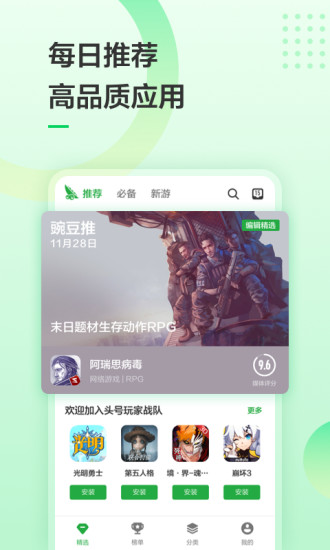豌豆荚app2021苹果版官网版下载