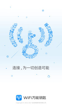 下载2021万能wifi钥匙