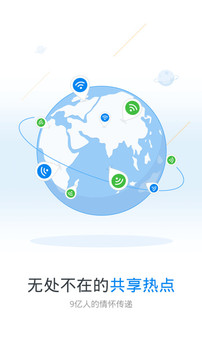 下载2021万能wifi钥匙