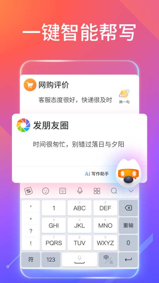 搜狗输入法下载2021安卓版