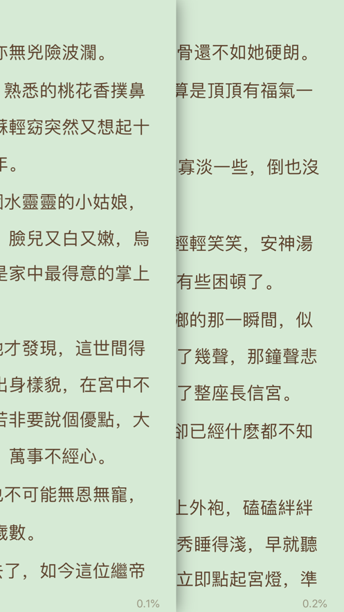 飞鱼小说阅读器2021最新版