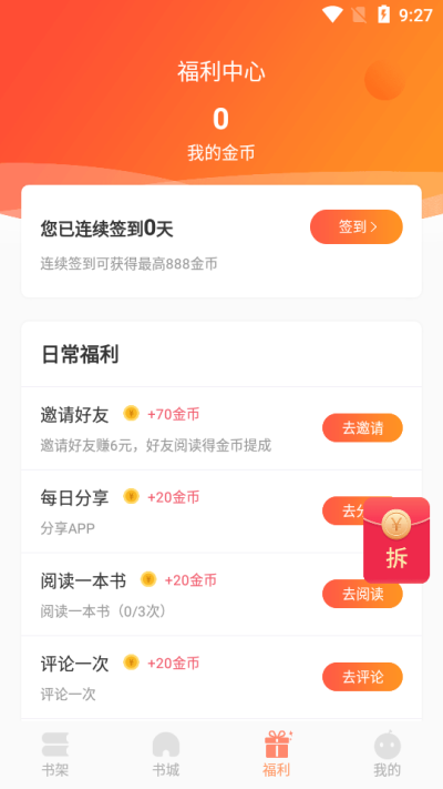 欢酷小说2021最新版