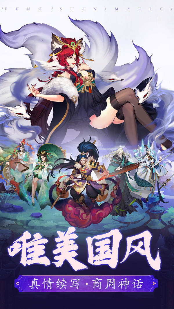封神奇缘最强阵容搭配