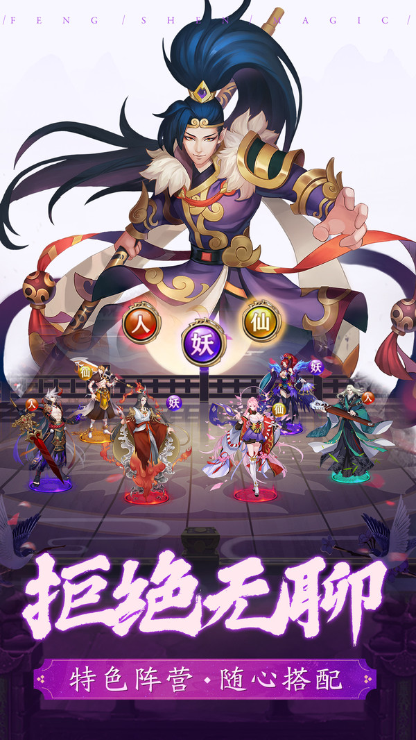 封神奇缘最强阵容搭配
