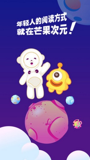 芒果次元快看小说最新免费版