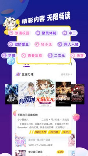 芒果次元快看小说最新免费版