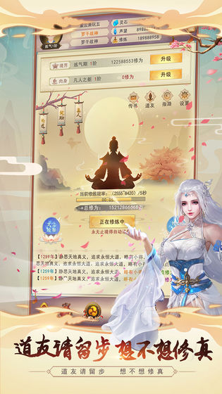 想不想修真新版