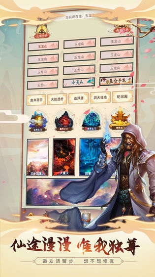 想不想修真新版