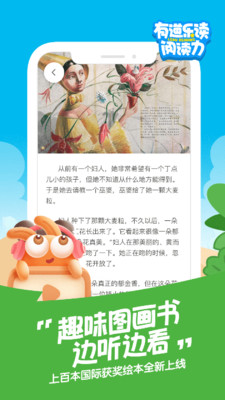 有道乐读福利版