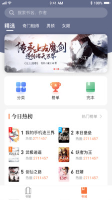 小说之家2021最新版