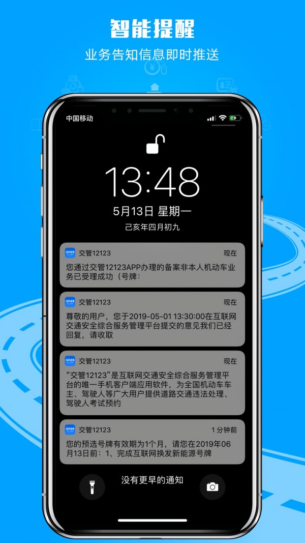 交管12123最新版本下载2021