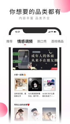 荔枝FM2024最新纯净版