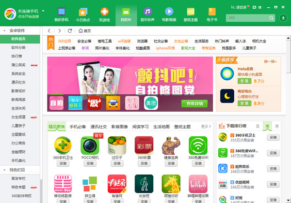 360手机助手2024最新版下载入口