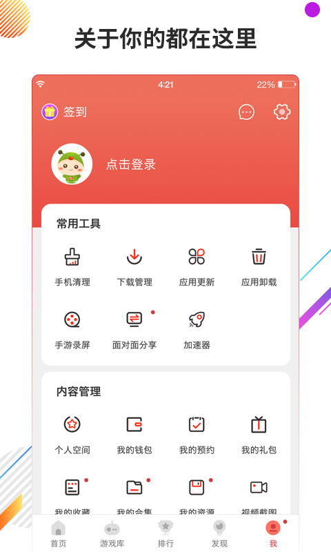 虫虫助手最新版下载2021