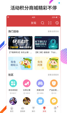 虫虫助手最新版下载2021