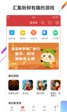 虫虫助手最新版下载2021