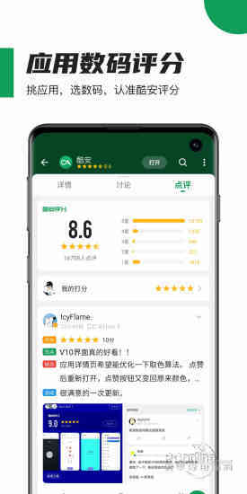 酷安app2024最新版本安装