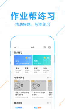 作业帮2021安卓最新版