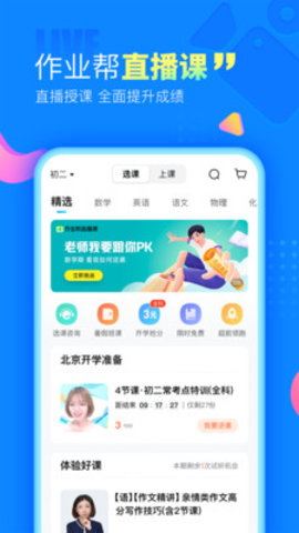 作业帮2021最新免费版