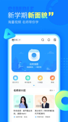 作业帮2021最新免费版