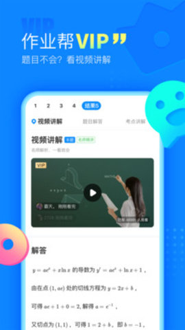 作业帮2021最新免费版