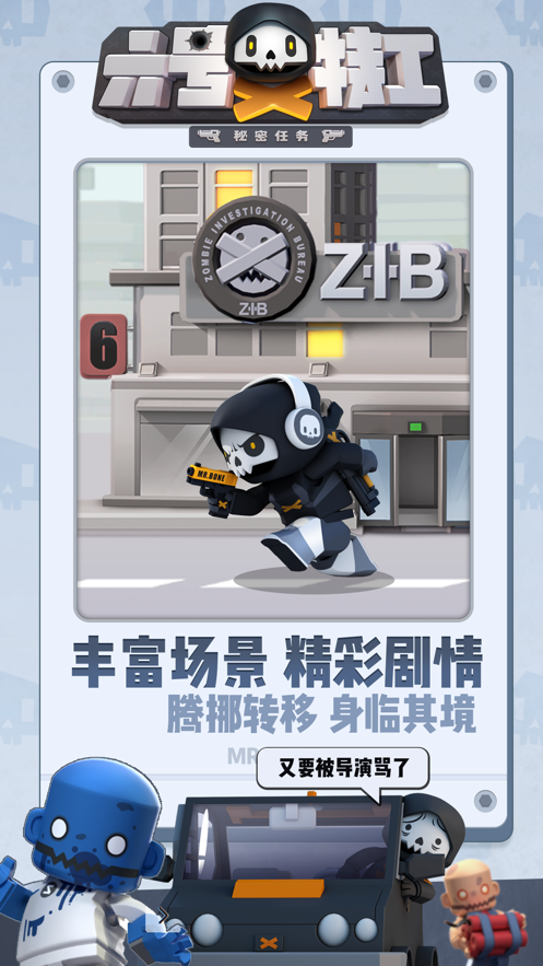 六号特工游戏最新版