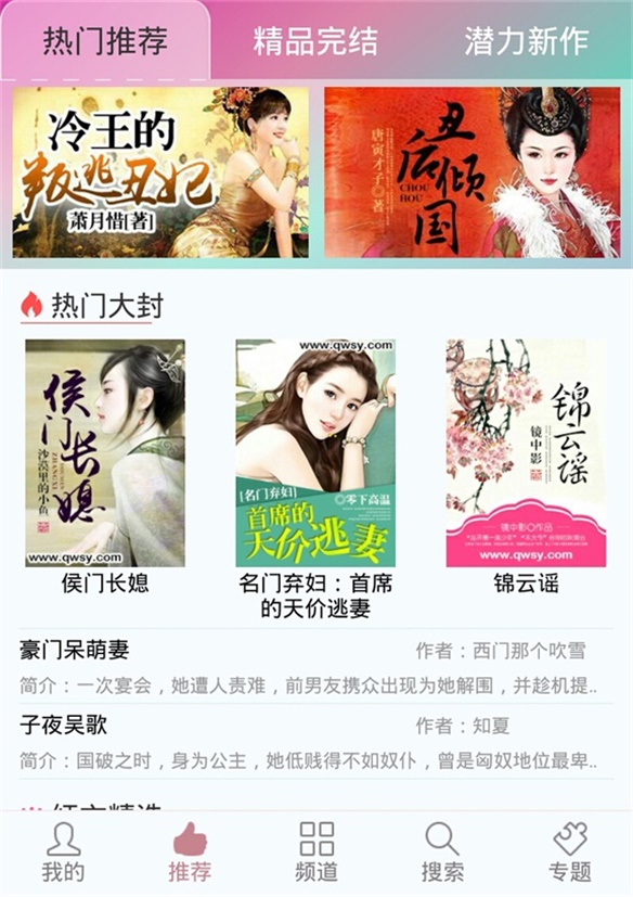 蔷薇书院APP免费版