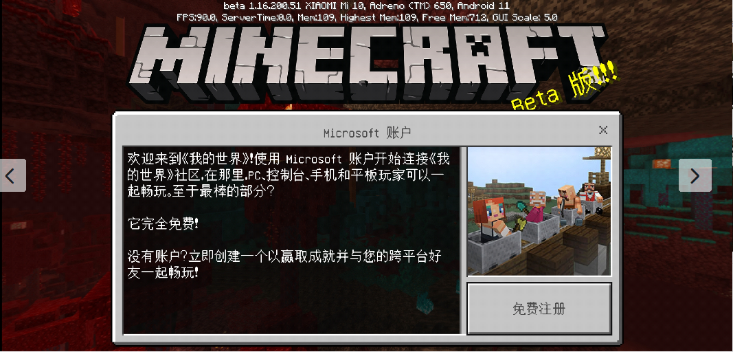 我的世界1.16.200.53基岩版
