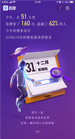 你的2020搜索账单