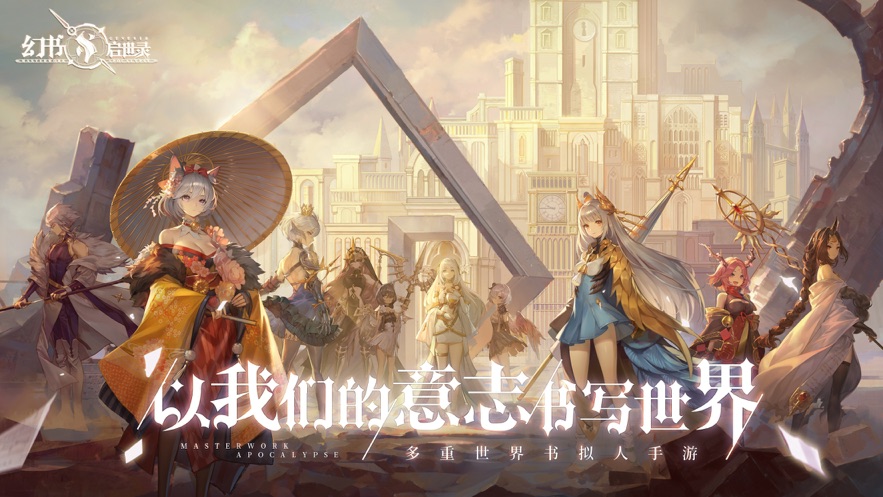 幻书启世录官网版