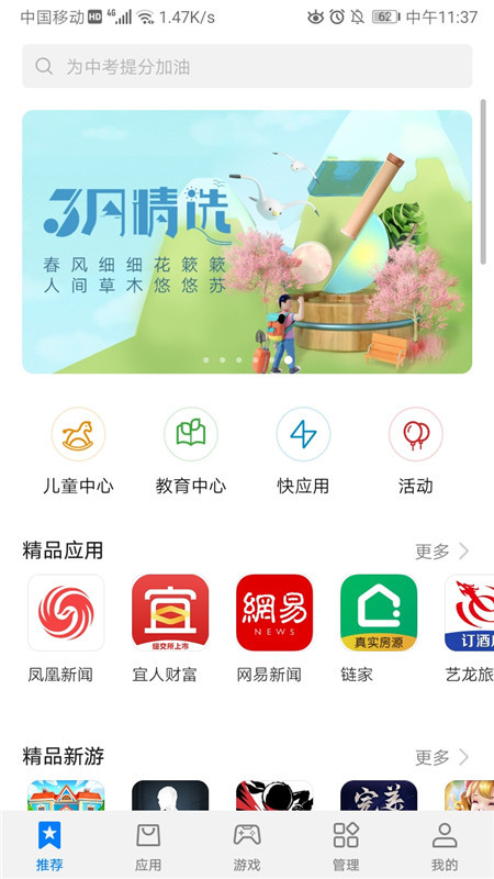 华为应用市场APP下载官网版