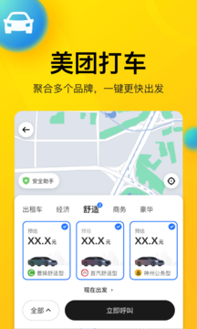 美团app下载2021官方版最新版本