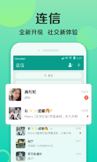 连信app苹果手机下载