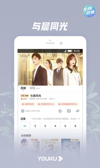 优酷视频2024官方版正版