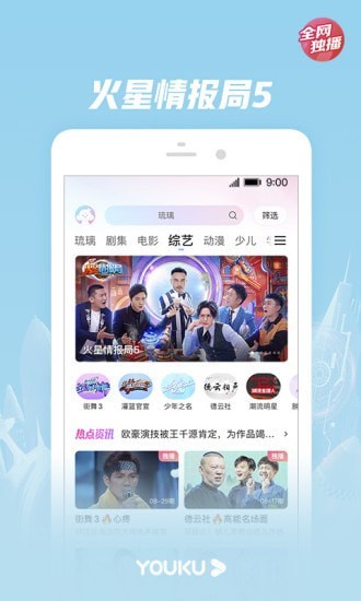 优酷视频2024官方版正版