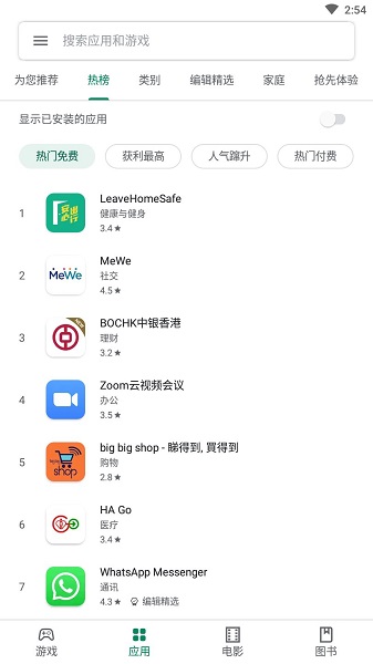 谷歌商店2021最新版软件入口