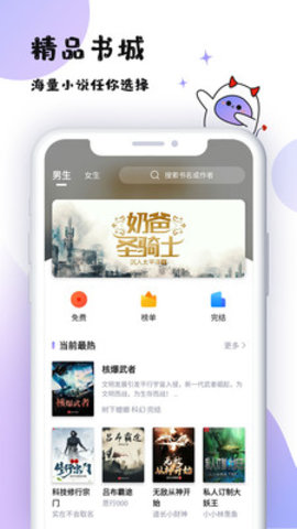 魔读APP小说2021最新版