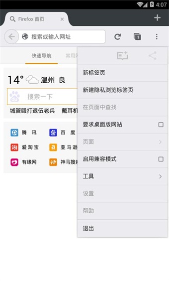 火狐浏览器下载2021最新版