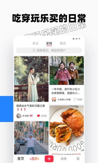 小红书app下载2021最新版