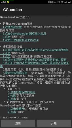 gg修改器官网版下载2024新版