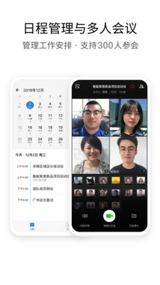 企业微信2021正式版最新