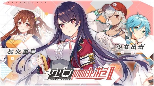 少女咖啡枪2官网版