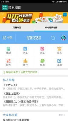 珍林阅读APP官方版下载