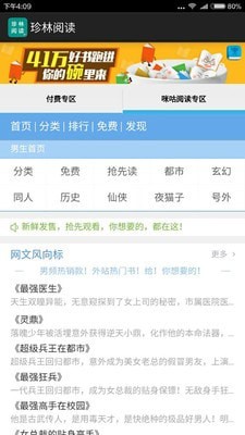 珍林阅读小说